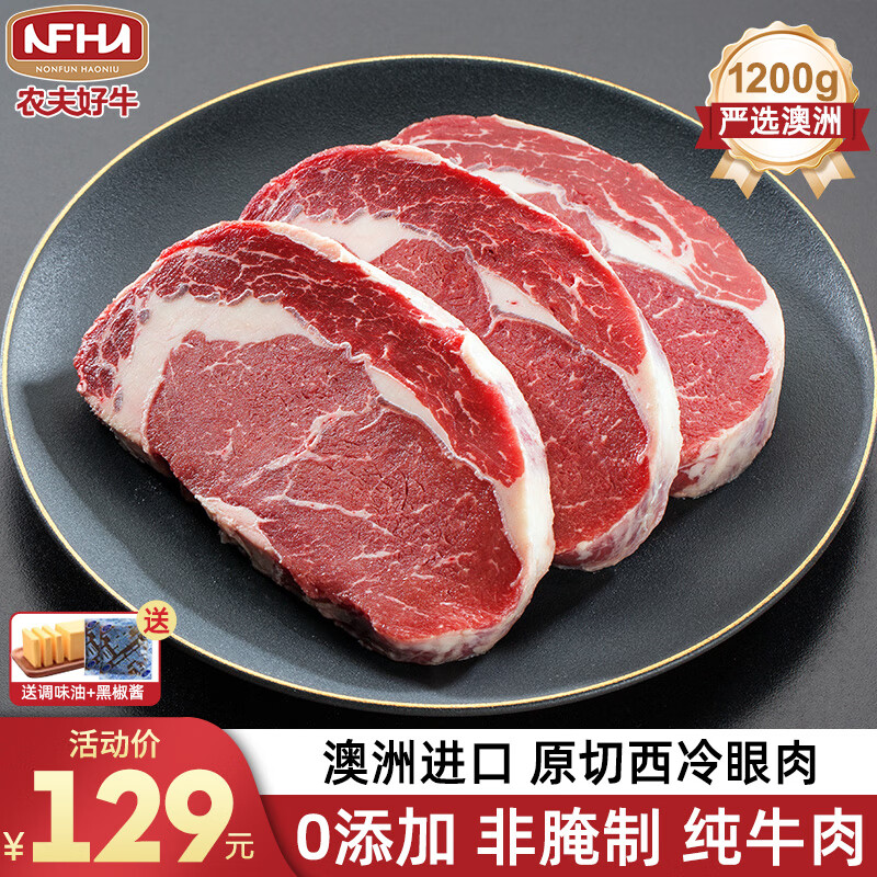 農(nóng)夫好牛 原切牛排 150g*8個(gè)(西冷600g+眼肉600g) 券后102.61元