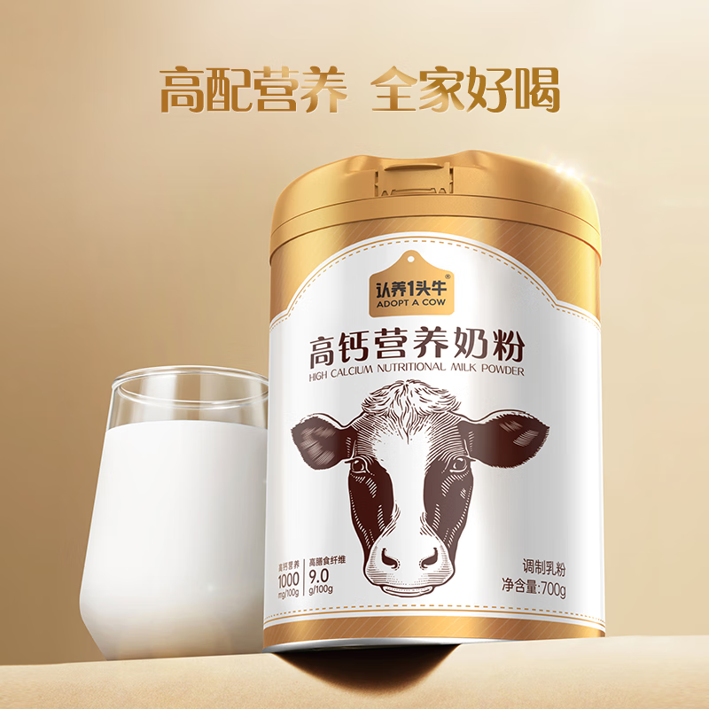 認養(yǎng)一頭牛 中老年學生高鈣奶粉700g×2罐禮盒裝 券后99元