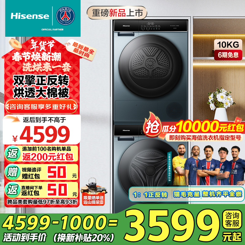 海信 Hisense HG10SE3S+DG10SE3S 洗烘套裝 10公斤 ￥2919