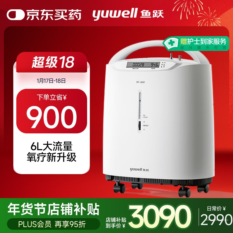 限地區(qū)、PLUS會員：魚躍 7F-6W 制氧機(jī) 6L 2272.5元