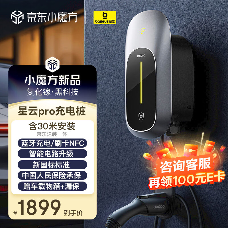 倍思 交流充電樁槍新能源電動汽車家用7KW星云 券后1759元