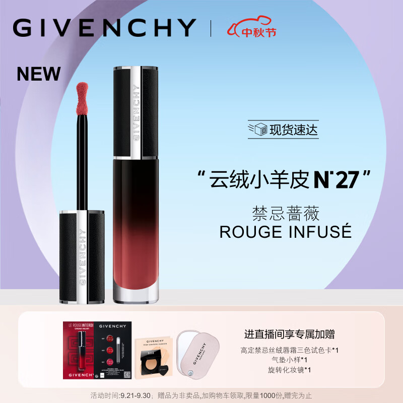 20点开始：GIVENCHY 纪梵希 禁忌云绒小羊皮唇釉口红礼盒N27 99元