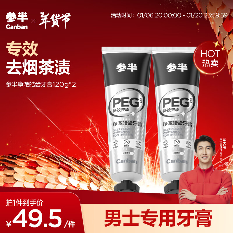 有券的上、PLUS會員：參半 凈澈皓齒牙膏 冰暴薄荷 120g*2 25.39元