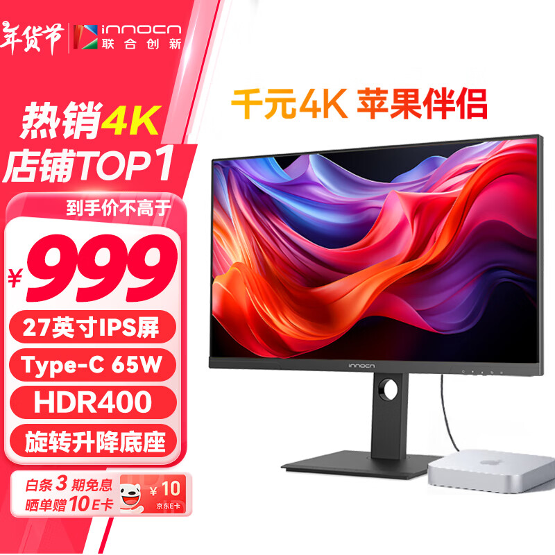 聯(lián)合創(chuàng)新 Innocn 27D1U 27英寸IPS顯示器（3840*2160、60Hz、HDR400、98％DCI-P3） 999元