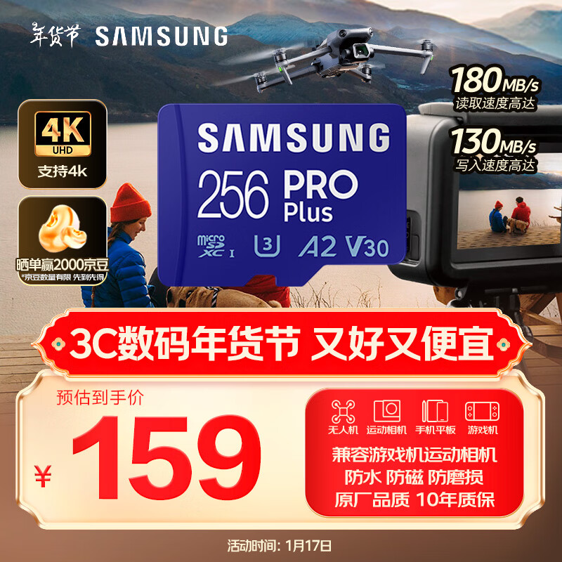 三星 SAMSUNG 高速藍卡 PRO Plus Micro-SD存儲卡 256GB（UHS-I、V30、U3、A2） ￥138.21