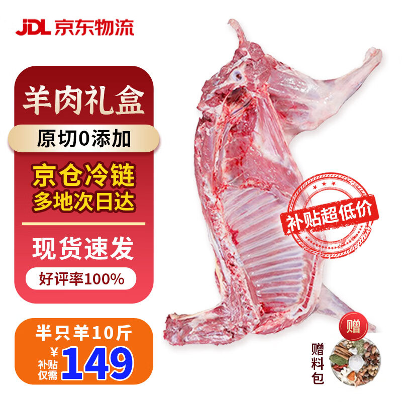 羊德隆 內(nèi)蒙生鮮羊肉禮盒 分割半只羊10斤 ￥149