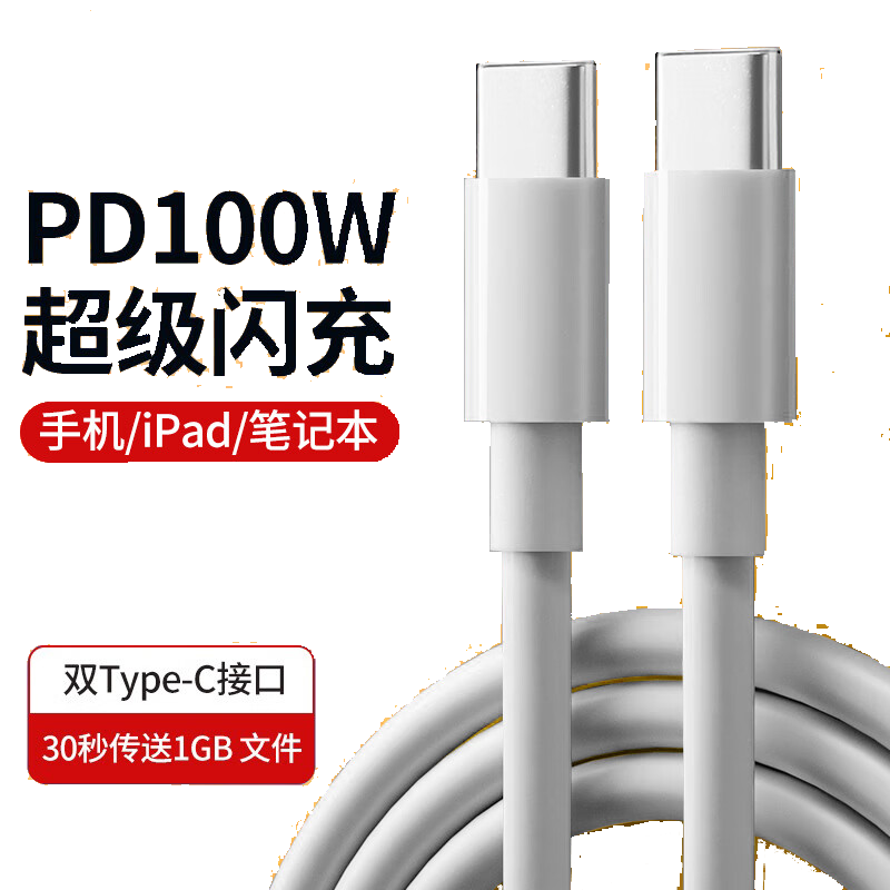 摩力小象 雙Type-C數(shù)據(jù)線 100W 1m E-MARK ￥6.9