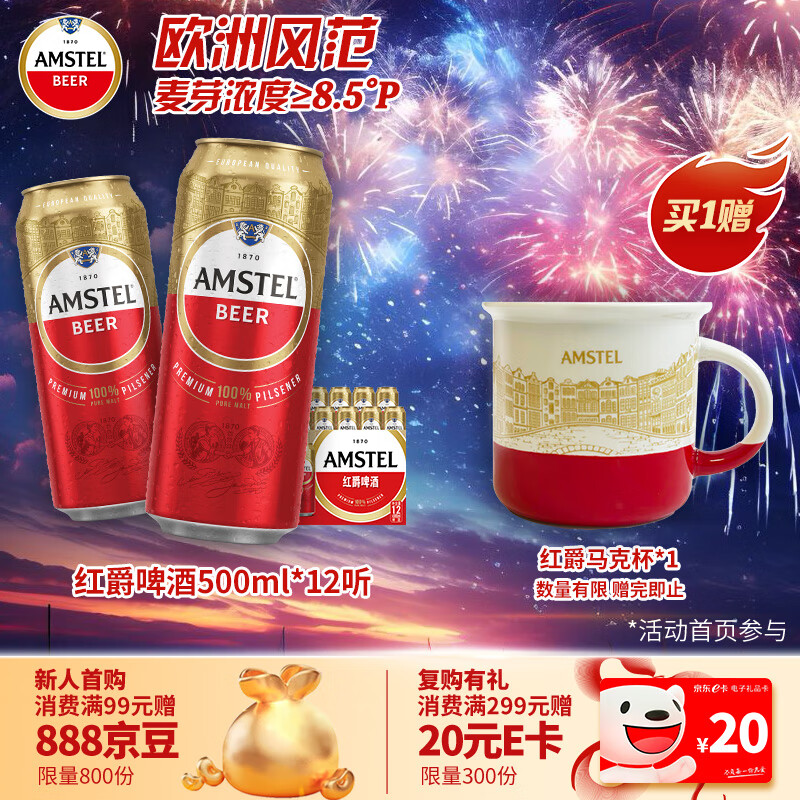 喜力 AMSTEL 红爵啤酒 500ml*12听 券后75元