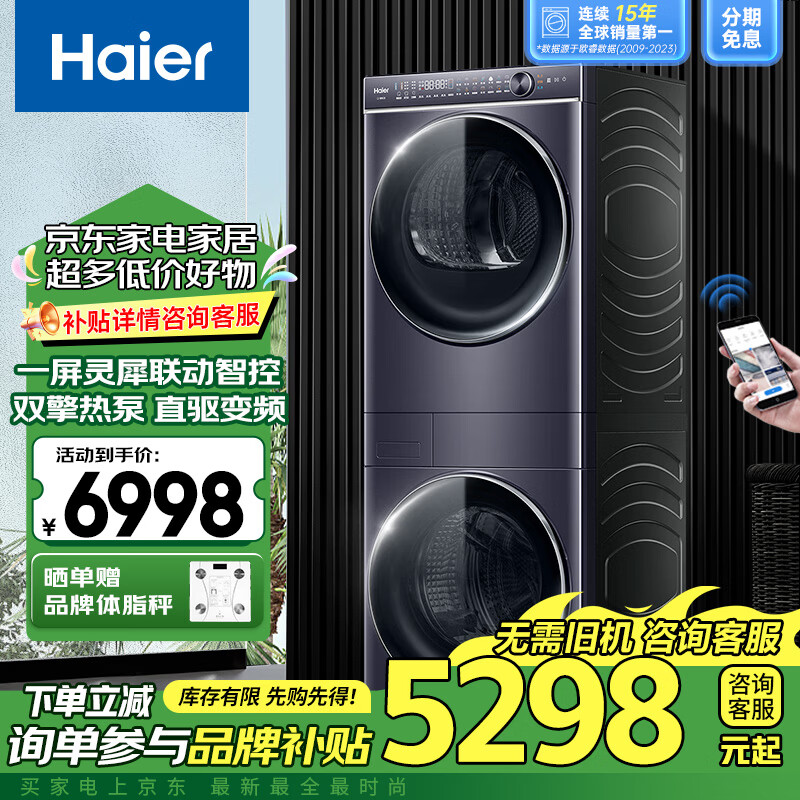 海爾 Haier 疊黛H9 S10BLD86BC 雙擎熱泵式洗烘套裝 10KG 券后5257.74元