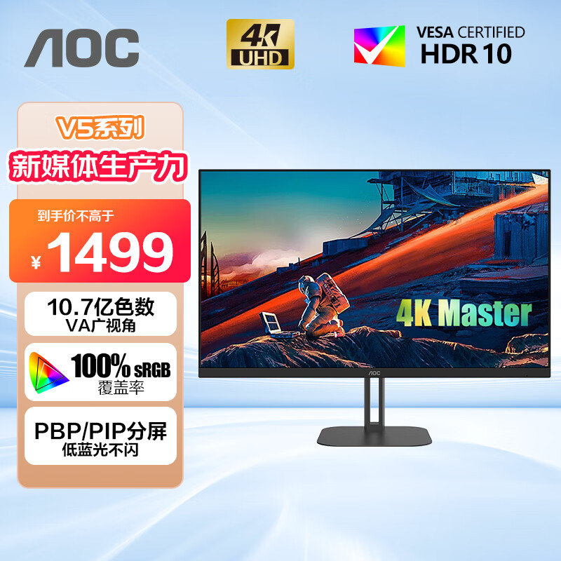 冠捷 U32V5N 31.5英寸VA顯示器（3840×2160、60Hz、100%sRGB） ￥1499