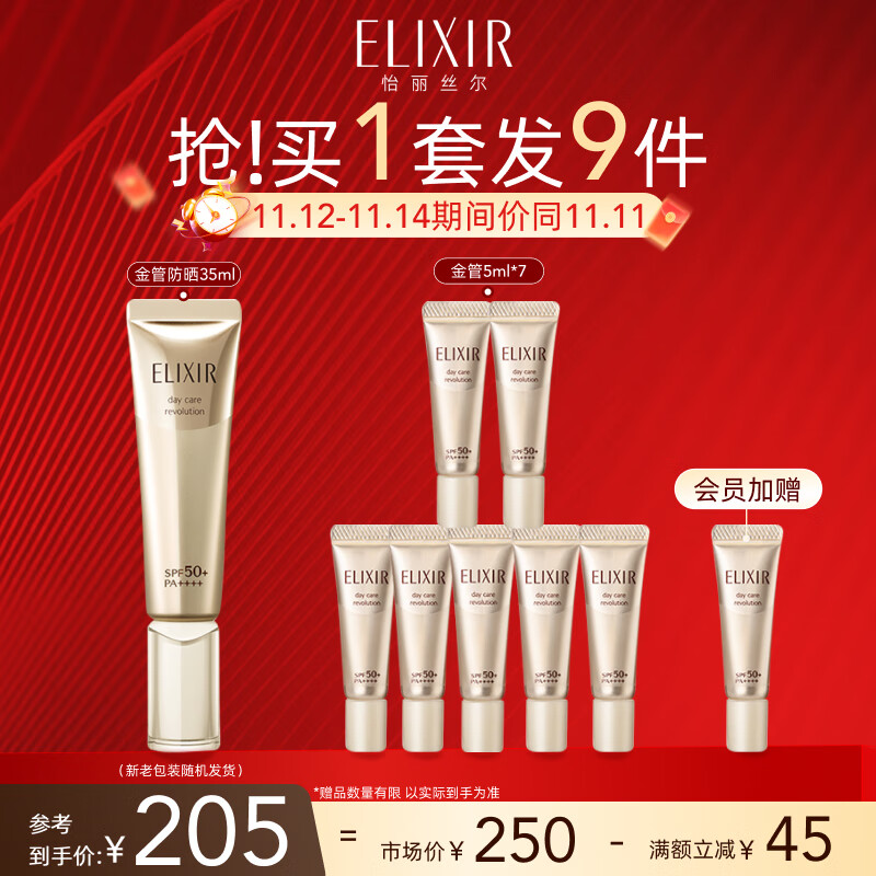 怡麗絲爾 優(yōu)悅活顏柔滑防護(hù)精華乳 SPF50+ PA++++ 35ml 220元