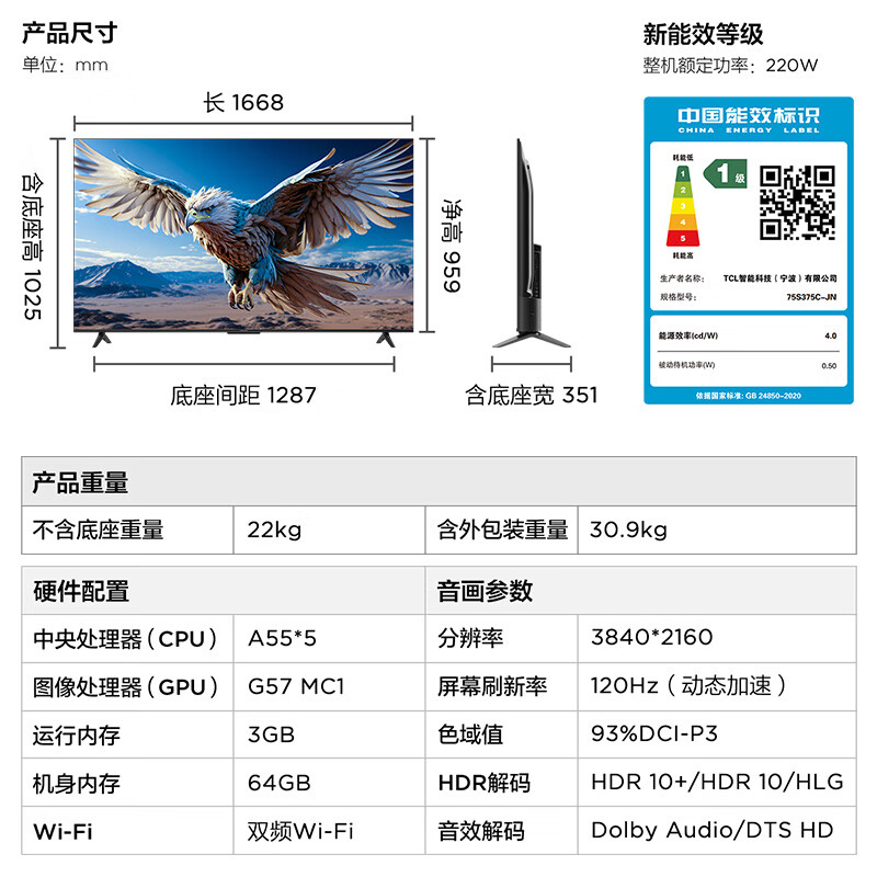 雷鸟 鹏6 24款 75S375C-JN 电视机75英寸 券后2431.2元