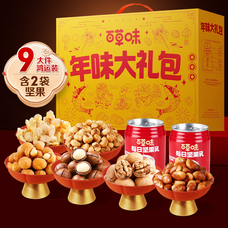 再降價(jià)：百草味 堅(jiān)果零食禮盒1105g *4件 89元（22.25元/件、包郵）