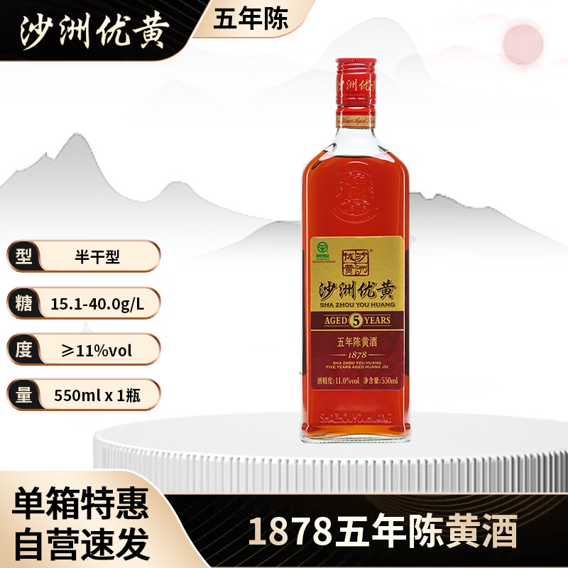 沙洲 優(yōu)黃 1878五年陳黃酒 550ml 15元