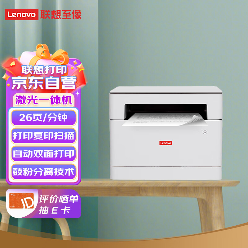 聯(lián)想 Lenovo M1520D Pro 自動(dòng)雙面黑白激光打印一體機(jī) 券后779元