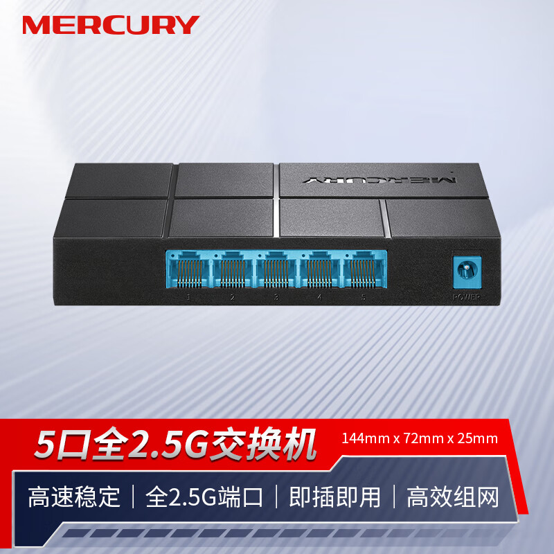 MERCURY 水星（MERCURY）5口2.5G交換機(jī) 家用企業(yè)監(jiān)控網(wǎng)線分線器 即插即用 SE105M 119元