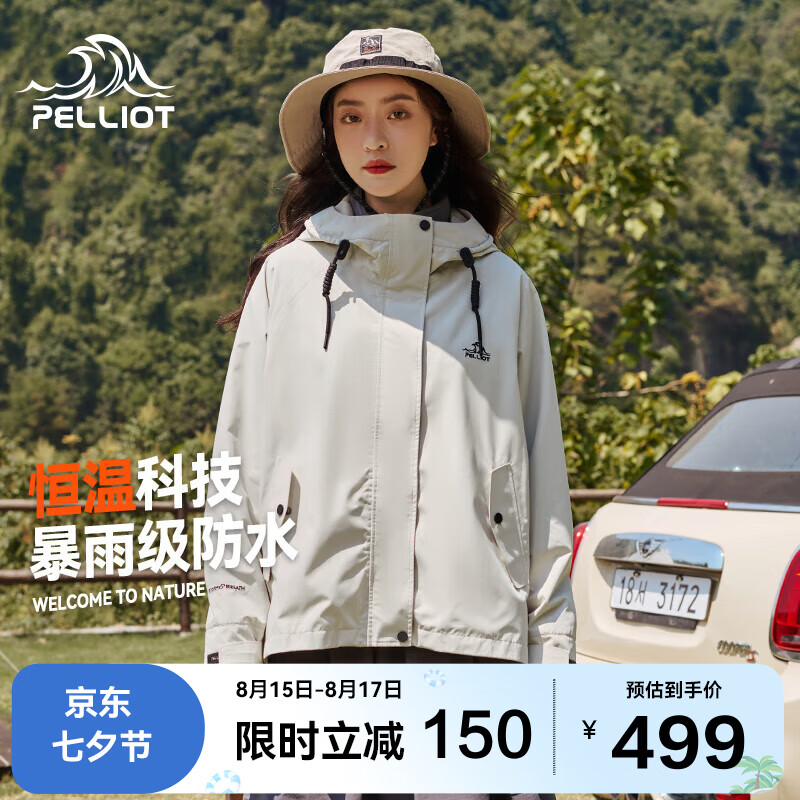 伯希和 PELLIOT [山行]男女三合一硬殼沖鋒衣 券后373.84元