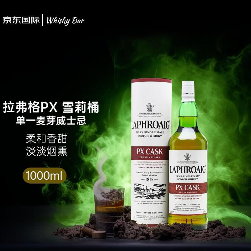 拉弗格 LAPHROAIG PX桶 雪莉桶 蘇格蘭單一麥芽威士忌 1000ml 進(jìn)口洋酒 艾雷島 券后557.55元