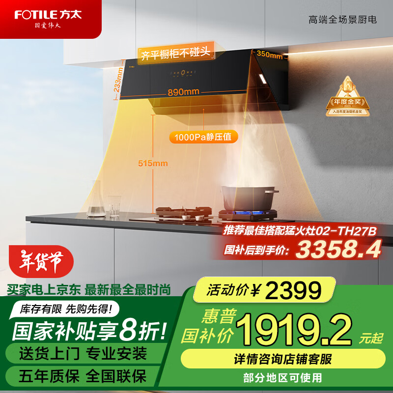 方太 靈匿系列 CXW-358-01-JCD10TA 側(cè)吸式吸油煙機(jī) ￥1675.88