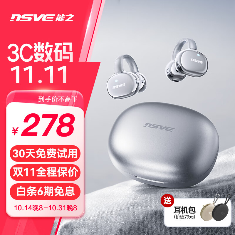 NSVE 能之S8PRO藍(lán)牙耳機(jī)骨傳導(dǎo)概念耳夾式耳機(jī)夾耳式開(kāi)放式掛耳式運(yùn)動(dòng)耳機(jī)安卓銀 券后255元