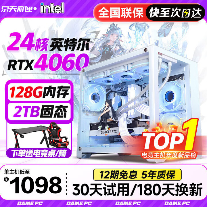 京天游匣128G內(nèi)存英特爾酷睿i7升48線芯4060獨顯臺式機電腦主機電競游戲主機DIY組裝辦公設(shè)計電腦整機全套 券后2078元