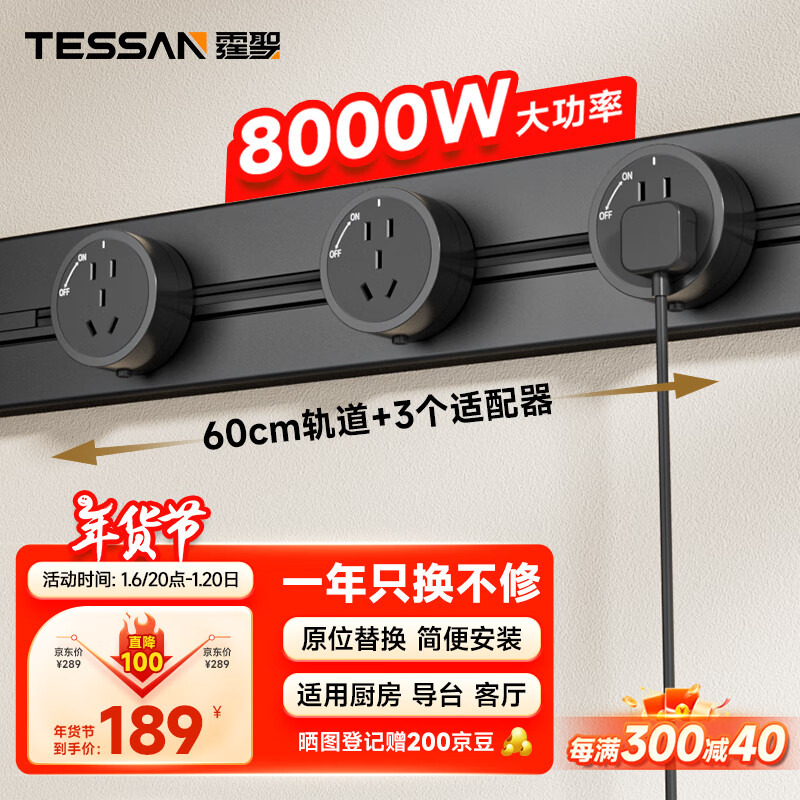 TESSAN 霆圣 DLGD-P411 軌道插座 60cm軌道+3AC 黑色 189元