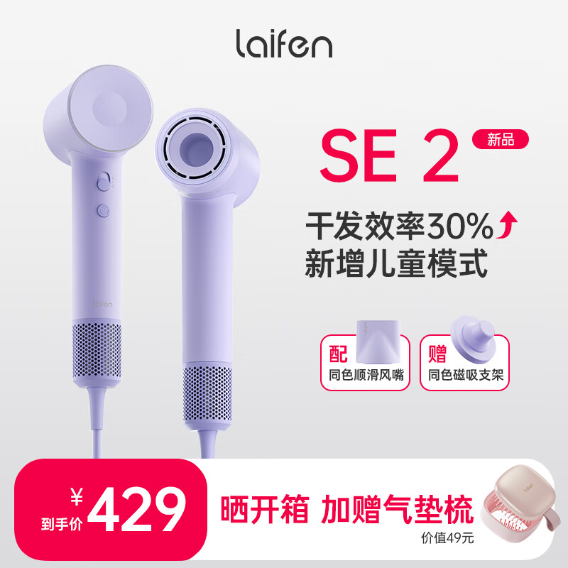 徠芬 laifen SE第2代 高速吹風(fēng)機 大功率速干電吹風(fēng) 萊芬負離子大風(fēng)力不傷發(fā)風(fēng)筒 SE 2 紫色 419元