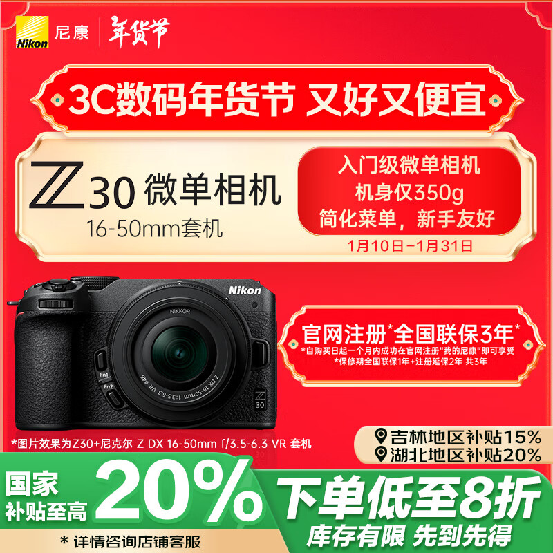 尼康 Z30 半畫幅微單相機(jī) 單機(jī) 海外版 6149元