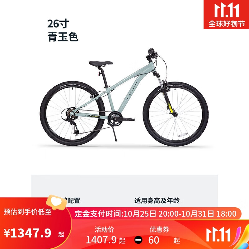 迪卡儂 DECATHLON 山地變速青少年自行車KC青玉色，26英寸7速 4319809 券后1354.9元