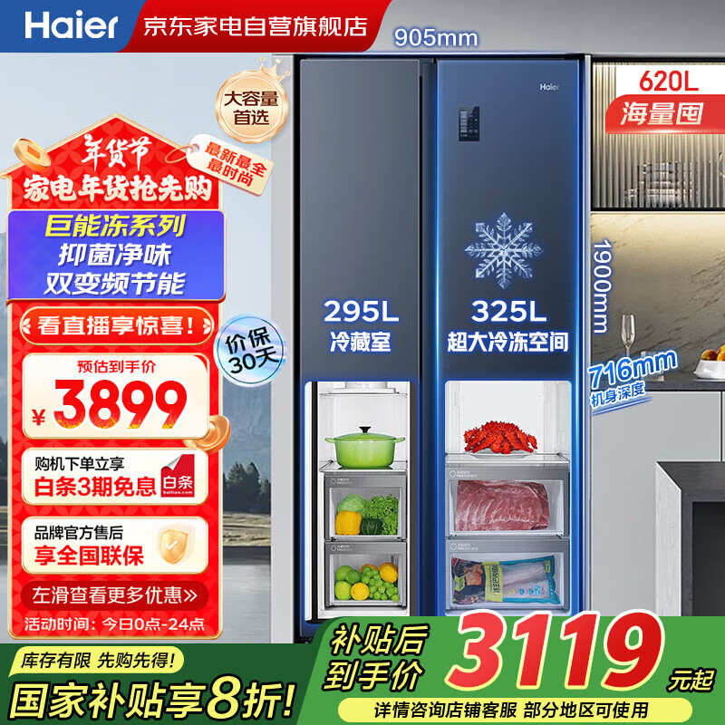 海爾 Haier 冰箱620升大冷凍空間對開門一級雙變頻黑金凈味智能省電冰箱BCD-620WLHSSEDB9 券后3859元