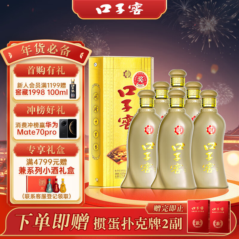 口子窖 五年型 40.8%vol 兼香型白酒 400ml*6瓶 整箱裝 550元