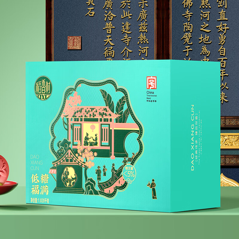 限移動端：稻香村 糕點禮盒 蛋糕點心早餐休閑 零食大禮包 低糖福滿1028g 99元