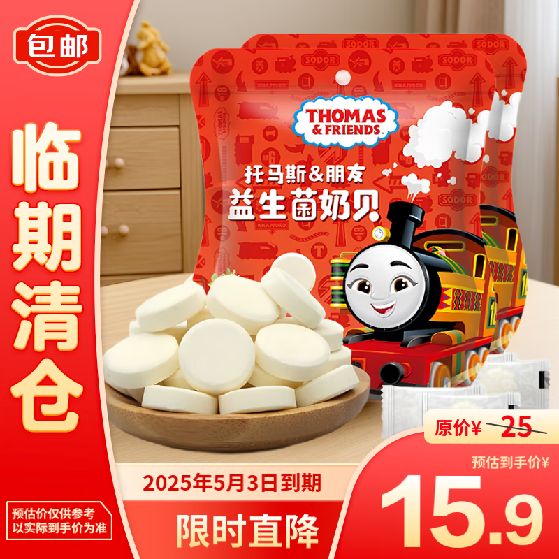 THOMAS & FRIENDS 小火車(chē)（THOMAS & FRIENDS）托馬斯益生菌奶片兒童零食新西蘭奶貝草莓味60g*2袋 14.9元