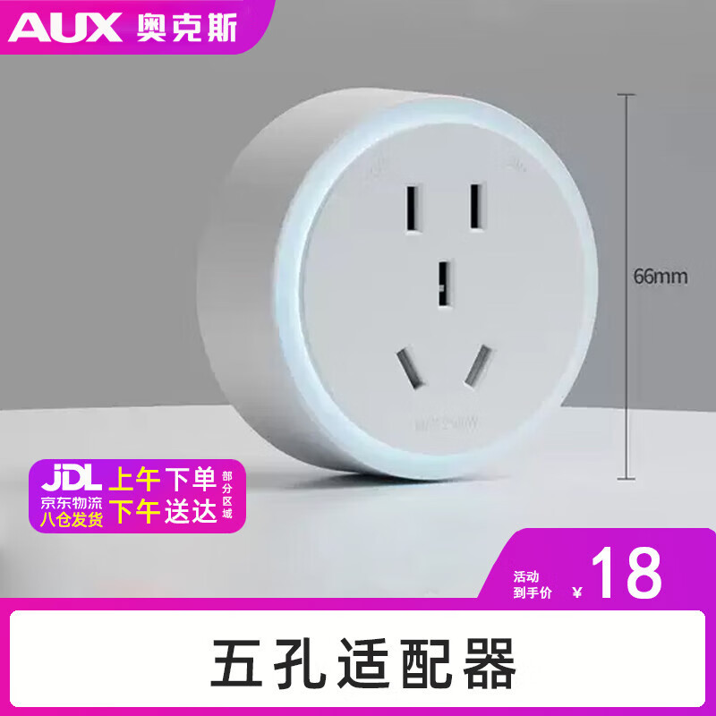 奥克斯 AGH-X03 扩展插座 五孔适配器 白色 12.9元