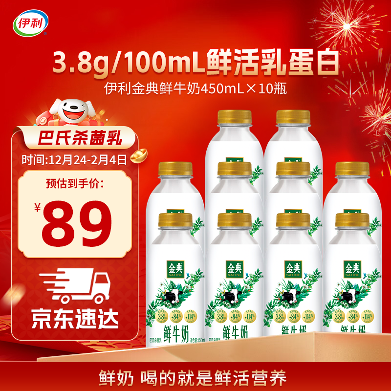 再降價(jià):伊利金典鮮牛奶 原生全脂 450ml/瓶 *10瓶 52元包郵