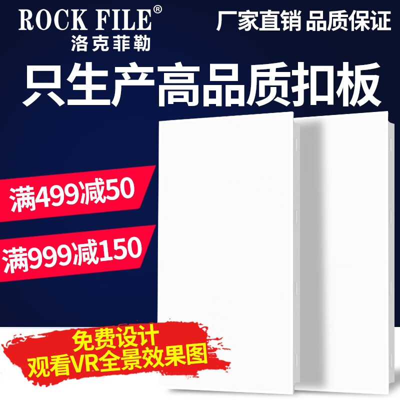 洛克菲勒 ROCK FILE 集成吊顶铝扣板 300x600 静风听雨白 加厚0.6MM 15.75元