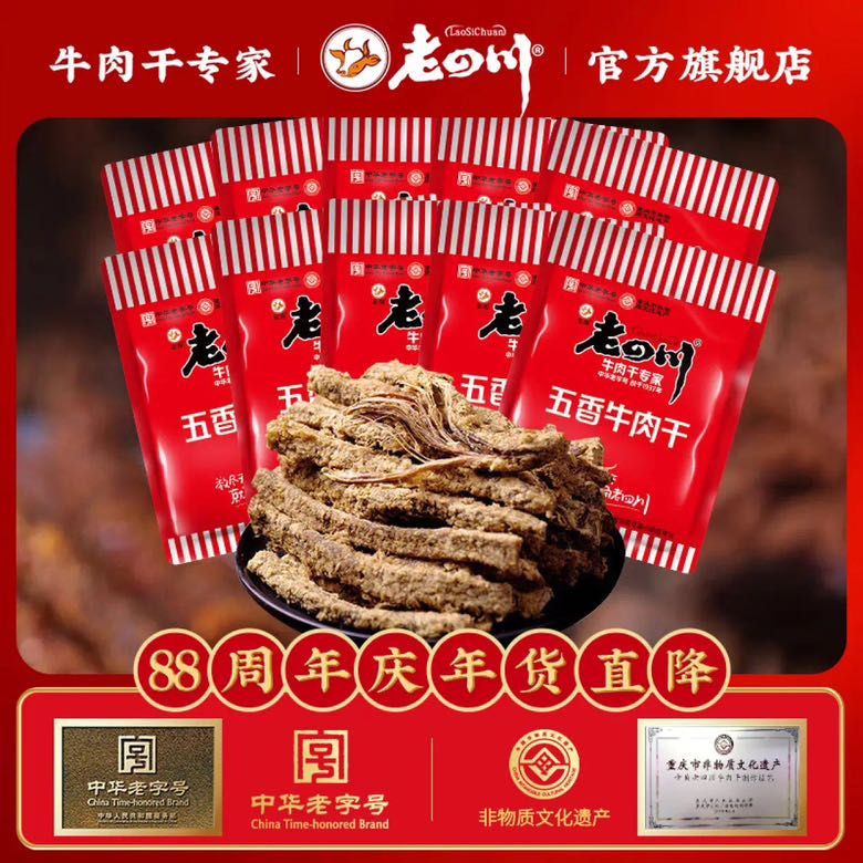 老四川 五香牛肉干香辣牛肉片 中華 四川重慶特產(chǎn)零食 五香牛肉干500g 券后59.9元