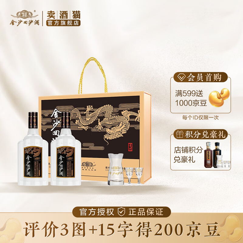 金沙 鉆石五星 醬香型白酒 53度 500ml 整箱禮盒裝 ￥410