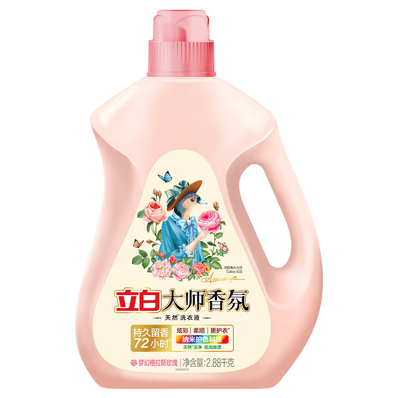 立白 大師香氛香水洗衣液2.88kg 19.9元