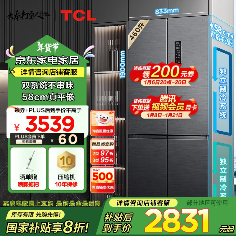 TCL 雙系統(tǒng)系列 R460T9-UQS 十字對開門冰箱 460L 冰巖灰 券后2635.1元