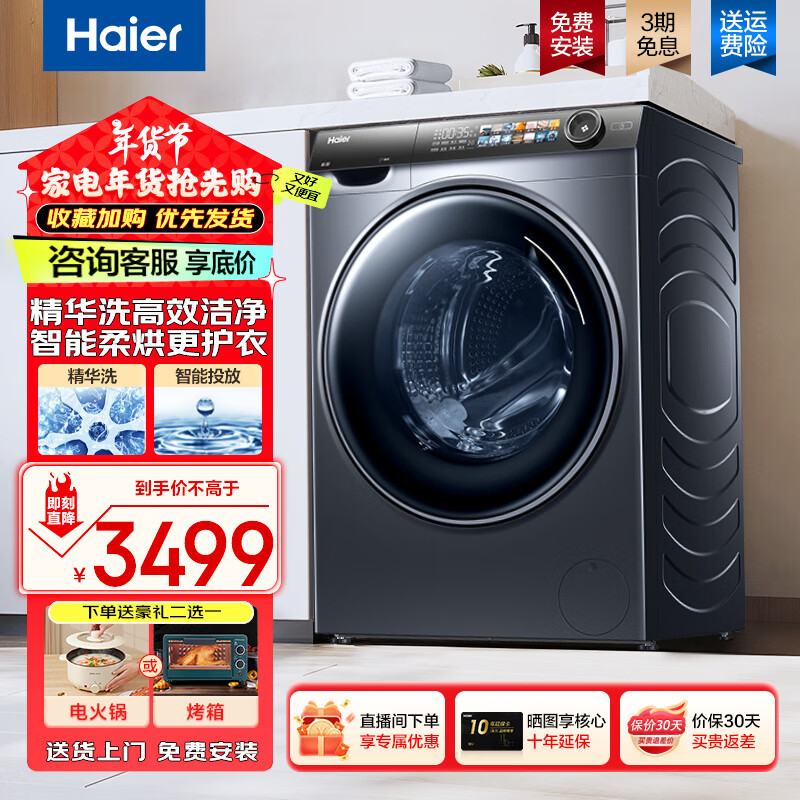 海爾 Haier 10kg超薄全自動(dòng)滾筒洗衣機(jī)大容量直驅(qū)精華洗洗烘一體機(jī) 3499元