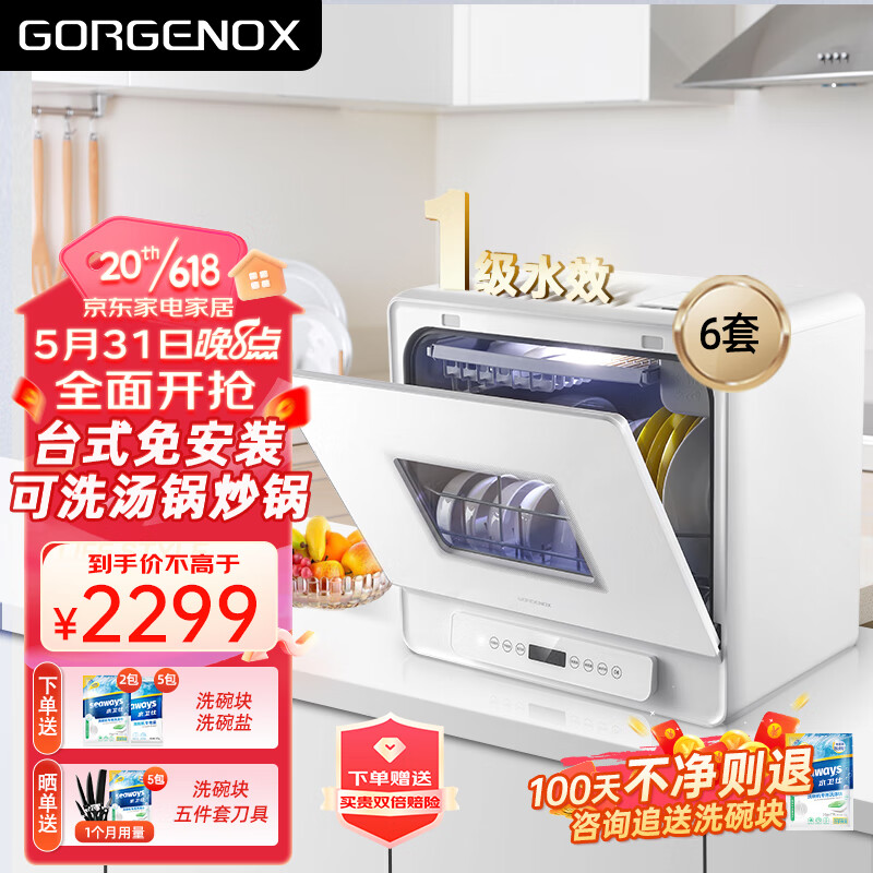 GORGENOX 德國(guó)gorgenox歌嘉諾6套免安裝臺(tái)式洗碗機(jī) 券后1979元