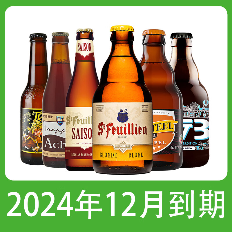 罗斯福 Trappistes Rochefort 临期啤酒）精酿啤酒 果味啤酒 啤酒 口粮啤酒 精酿尝鲜 临期啤酒 组合装 券后49.9元