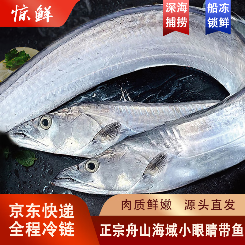 驚鮮 東海帶魚原條禮盒5斤150-200g/條 券后84元