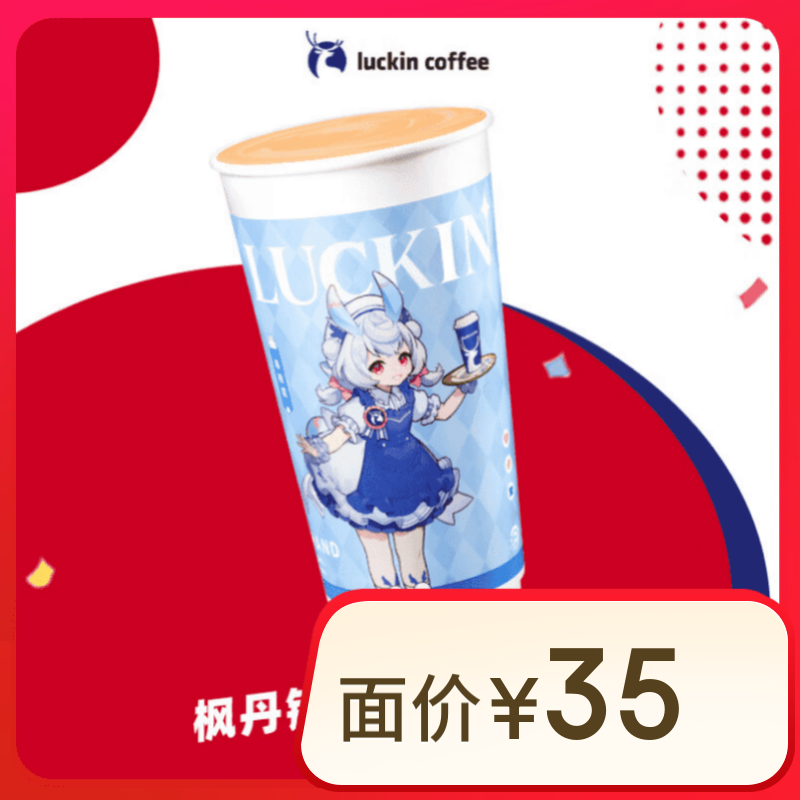 瑞幸咖啡 楓丹錫蘭輕乳茶 特大杯 15天有效 限自提 luckin coffee 9.9元（需領(lǐng)券）