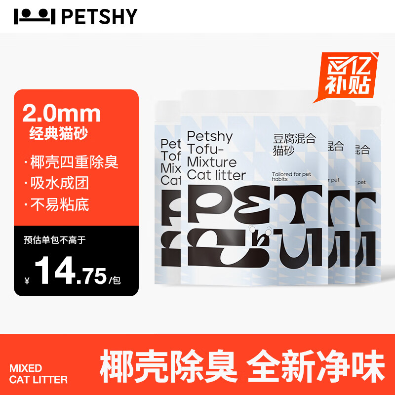 petshy 百寵千愛(ài) 椰殼除臭貓砂膨潤(rùn)土混合豆腐砂結(jié)團(tuán)除臭 椰殼碳混合貓砂*4包 ￥45.15