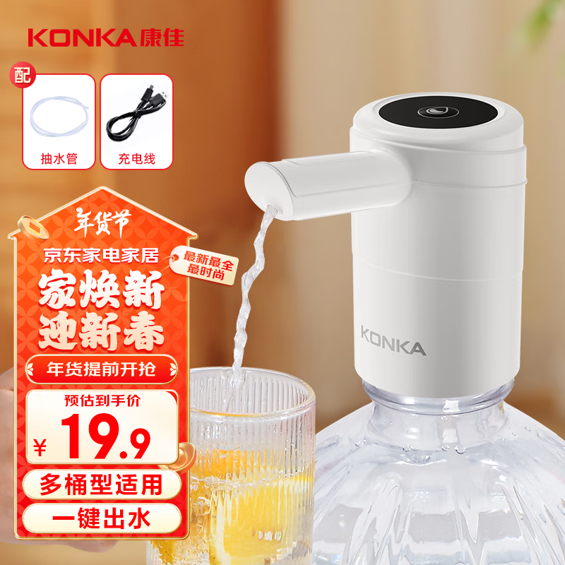 康佳 抽水器桶裝水 純凈水抽水器 飲水機(jī)抽水泵 桶裝水取水器 家用辦公室自動(dòng)上水器 KEK-WF19 19.9元