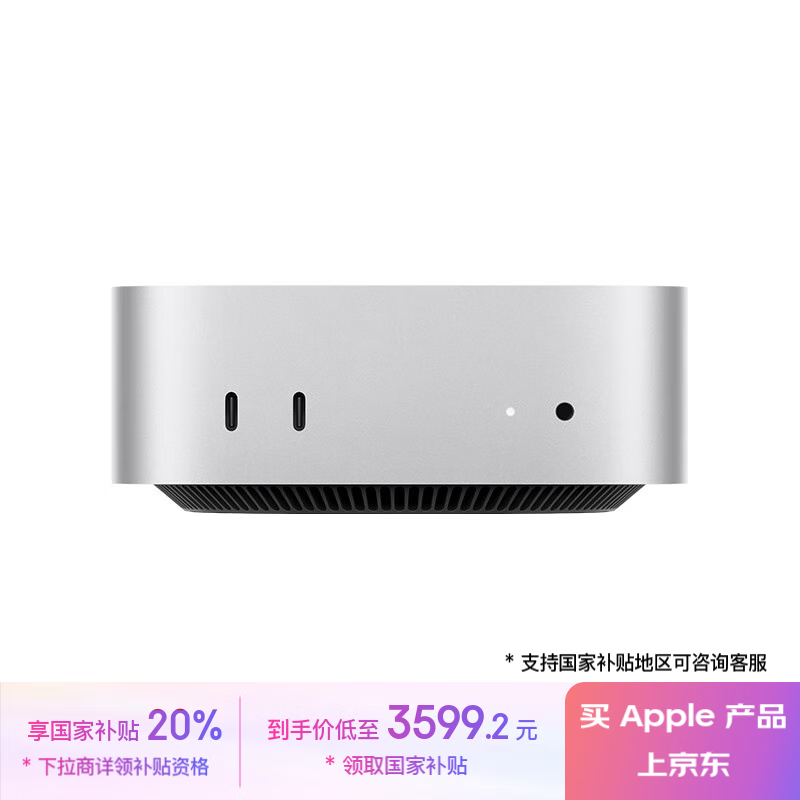 蘋果 Apple AI電腦/2024Mac mini迷你主機(jī) M4銀色(10+10核) 16G 256G臺式電腦主機(jī) MU9D3CH/A ￥3576.71