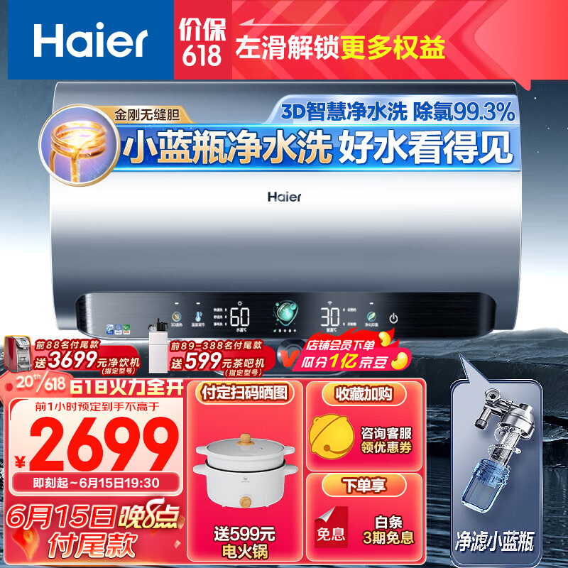 海爾 Haier 80升家用電熱水器3300W大功率速熱一級能效水質(zhì)可視 EC8005-JE7U1 券后2539元