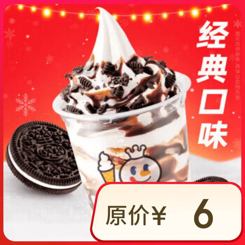 蜜雪冰城 奧利奧雪王大圣代【到店自取】限一次性核銷 4元（需領(lǐng)券）